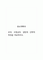종교개혁사_루터, 츠빙글리, 칼빈의 신학적 특징을 비교하시오 1페이지