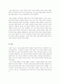 중세교회사_중세교회사의 주인공이 되었던 이민족들에 대하여 서술하시오 4페이지