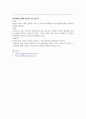 지속가능경영시스템_ESG 평가 대상(제조업 삼성전자, 비제조업 네이버) 기업 2개의 기업현황(기본개요) 조사 4페이지