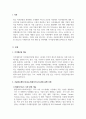 지식재산개론_지식재산권의 분쟁사례와 시사점 3페이지