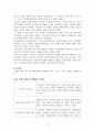 지식재산개론_지식재산권의 분쟁사례와 시사점 6페이지