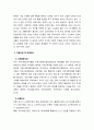 지역사회복지론_내가 살고 있는 지역사회의 복지문제와 그 해결방안 찾기 4페이지