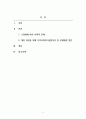 지역사회복지론_다양한 지역사회문제 가운데 가장 시급하게 해결이 필요한 한 가지를 임의로 선정한 후 대안 마련을 위해 지역사회복지실천이론 한 가지를 선택하여 적용한 문제해결 방안을 구체적으로 제시하시오 2페이지