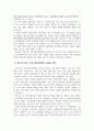 지역사회복지론_자신이 거주하고 있는 지역(혹은 관심 지역)의 제 5기 지역사회보장계획을 분석하고, 이것을 다른 자치구 한 곳의 지역사회보장계획과 비교 분석하기 5페이지