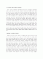 지역사회복지론_학습자가 거주하고 있는 지역사회문제 중 최근에 가장 이슈가 되고 있는 문제를 선정하고 거시적 실천방법으로서의 지역사회복지실천과정으로 문제와 표적집단의 이해와  지역사회의 장점과 문제분석, 개입전략을 제시하시오 4페이지