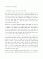 현시대의 아동관 변화가 불러일으키는 아동의 생활과 문화 간 관계 초점 인터넷 발달로 인한 스마트폰과 같은 여러 기기 발전이 아동의 생활에 변화를 초래한 점, 사회적 재난과 같은 트라우마를 유발하는 환경의 위협, 자녀 수가 줄고 놀이 문화가 달라진 점, 핵가족화와 가정교육의 부재 및 사교육 증가의 문화를 반영한 설명, 이로 인해 발생할 수 있는 여러 문제 지적하는지 여부 8페이지