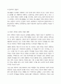 현시대의 아동관 변화가 불러일으키는 아동의 생활과 문화 간 관계 초점 인터넷 발달로 인한 스마트폰과 같은 여러 기기 발전이 아동의 생활에 변화를 초래한 점, 사회적 재난과 같은 트라우마를 유발하는 환경의 위협, 자녀 수가 줄고 놀이 문화가 달라진 점, 핵가족화와 가정교육의 부재 및 사교육 증가의 문화를 반영한 설명, 이로 인해 발생할 수 있는 여러 문제 지적하는지 여부 11페이지