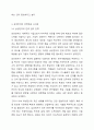 인력의 외부 영입과 내부 육성의 장단점을 논하고, 특정 기업을 지정하여 기업의 제품, 구조, 문화 등과 관련하여 선택한 기업에 있어 어떠한 인력유동 시스템이 적합한지를 논하시오. 6페이지