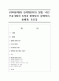 (사회문제론) 김재형(2021) 질병, 낙인: 무균사회의 욕망과 한센인의 강제격리, 돌베개. 독후감 1페이지