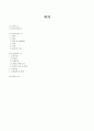 만성 신부전 Case Study(2024.11 작성) 2페이지