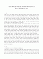 [Report A+] 기업의 해외진출사례(수출 계약형태 해외직접투자등등) 팔도의 해외진출사례 분석 3페이지