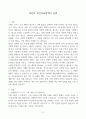 [Report A+] 북한의 보건의료정책의 실태 3페이지