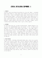 [A+] 간호사 자기소개서 합격예문 TOP 5종 5페이지