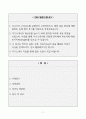 [A+] 과천도시공사 업무직(운전) 합격자소서 2페이지