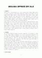 [A+] 과천도시공사 업무직(운전) 합격자소서 3페이지