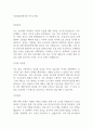 축산물품질평가원 자기소개서 1페이지