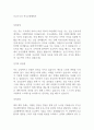 응급구조사 직무수행계획서 1페이지