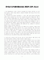 [A+] 한국농수산식품유통공사(at) 행정직 합격자소서 3페이지