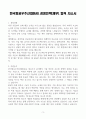 [A+] 한국항공우주산업(KAI) 경영전략(재무) 합격자소서 3페이지