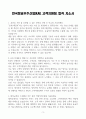 [A+] 한국항공우주산업(KAI) 고객지원팀 3페이지