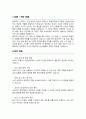 방호공무원 방호직 직무수행계획서 국세청 2페이지