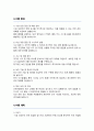 방호공무원 방호직 직무수행계획서 국세청 3페이지