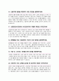 보건관리자 면접질문 30문항 및 우수답변 추가 면접 1분 자기소개 9페이지