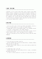 보건관리자 직무수행계획서 (산업간호사) 2페이지