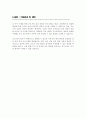 보건관리자 직무수행계획서 (산업간호사) 4페이지
