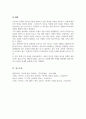 사랑의 삼각형 이론을 적용하여 자신의 현재 및 과거 혹은 미래의 사랑을 파악해 보시오 6페이지