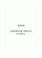 철학산책_문화상대주의를 비판적으로 논의하시오 1페이지