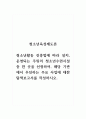 청소년육성제도론_청소년활동 진흥법에 따라 설치, 운영되는 주위의 청소년수련시설 중 한 곳을 선정하여, 해당 기관에서 추진하는 주요 사업에 대한 탐색보고서를 작성하시오 1페이지