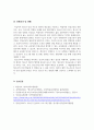 청소년지도방법론_청소년 인성 지도의 정의 및 필요성을 기술하고 바람직한 인성교육을 위한 부모, 교사, 지도사의 역할을 사례를 들어 제시하시오 6페이지