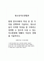 청소년지도방법론_현대 한국사회의 특성 중 한 가지를 선택하여 기술하고, 청소년들이 이러한 특성을 잘 극복하고 성취할 수 있도록 도울 수 있는 지도방법에 대해서 자신의 견해를 기술하시오 1페이지