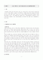 체육지도(지도역량)_스포츠 의학지식- 야구의 상해 유형, 빈도 및 대처방법에 대하여 2페이지