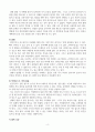 체육지도(지도역량)_스포츠 의학지식- 야구의 상해 유형, 빈도 및 대처방법에 대하여 4페이지