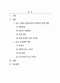 체육지도보고서_축구 기술의 향상을 위한 효과적인 훈련 방법과 개별 포지션별 역할 연구 2페이지