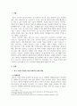 체육지도보고서_축구 기술의 향상을 위한 효과적인 훈련 방법과 개별 포지션별 역할 연구 3페이지