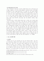 체육지도보고서_축구 기술의 향상을 위한 효과적인 훈련 방법과 개별 포지션별 역할 연구 5페이지