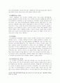 체육지도보고서_축구 기술의 향상을 위한 효과적인 훈련 방법과 개별 포지션별 역할 연구 6페이지