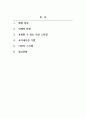코디네이트미학_체형의 특징과 단점을 파악한 의상 코디네이션 방법 제시 2페이지