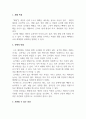 코디네이트미학_체형의 특징과 단점을 파악한 의상 코디네이션 방법 제시 3페이지