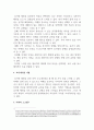 코디네이트미학_체형의 특징과 단점을 파악한 의상 코디네이션 방법 제시 4페이지
