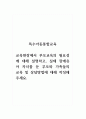 특수아동통합교육_교육현장에서 부모교육의 필요성에 대해 설명하고, 실제 장애유아 자녀를 둔 부모와 가족들의 교육 및 상담방법에 대해 작성해 주세요 1페이지