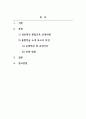 특수아통합교육_성공적인 통합교육 운영사례를 찾아보고, 기관 및 통합학급 소개 보고서를 작성하여 제출하시오 2페이지