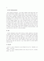 평생교육론_12년 마다 개최되는 유네스코 세계성인교육회의에 대하여 정리하시오 8페이지