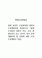 평생교육방법론_실제 본인의 수업과목에 대하여 수업계획서를 작성하시오 1페이지