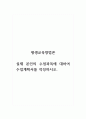 평생교육방법론_실제 본인의 수업과목에 대하여 수업계획서를 작성하시오 1페이지