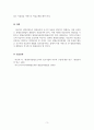 평생교육방법론_학습이론의 특징과 학습이론에 따른 교수활동전략을 기술하시오 5페이지