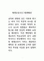 평생교육프로그램개발론_평생교육이 학교교육과 같이 규범적이거나 반강제적이 아닌 이유와 평생교육이 가지는 개념적인 제특성 및 보편성에 근거한 일반적인 특성을 이유를 들어 설명하시오 1페이지